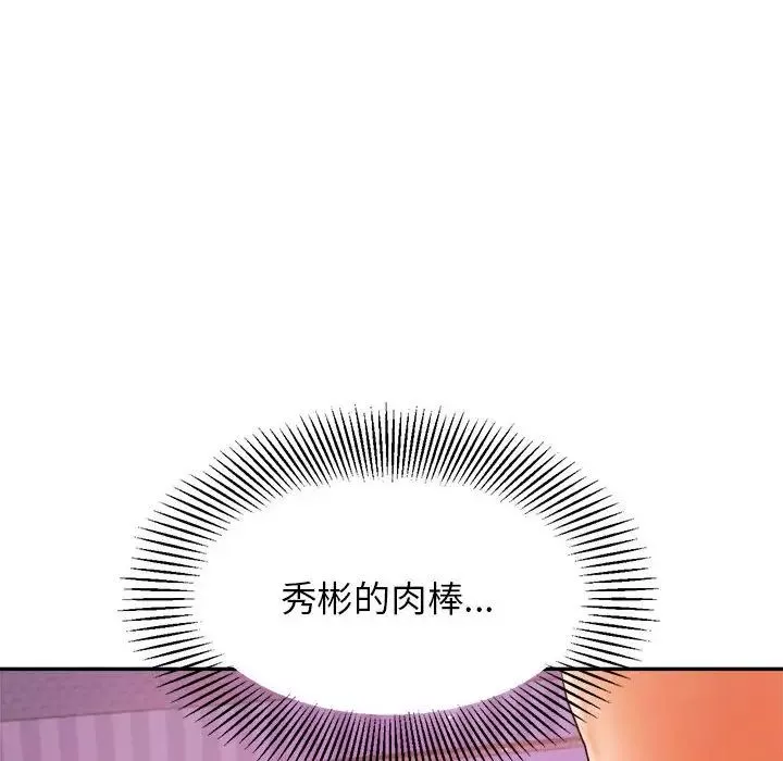 我的专属老师-第13话 - 图片 114