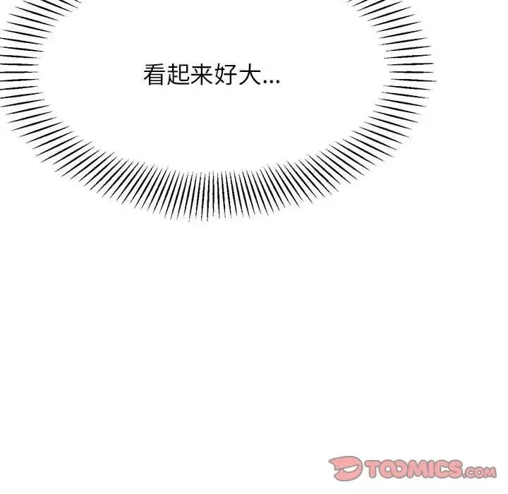 我的專屬老師第13話