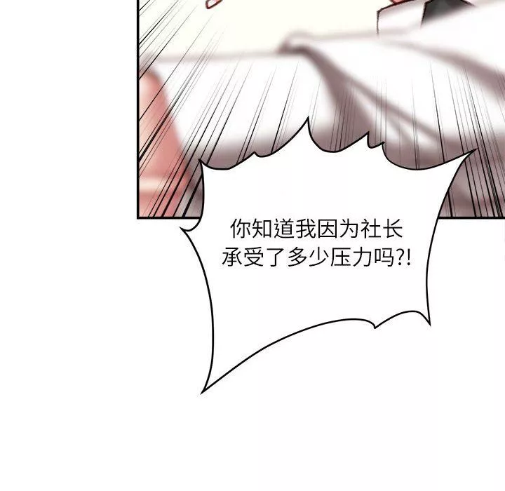 不务正业-第35话 - 图片 13
