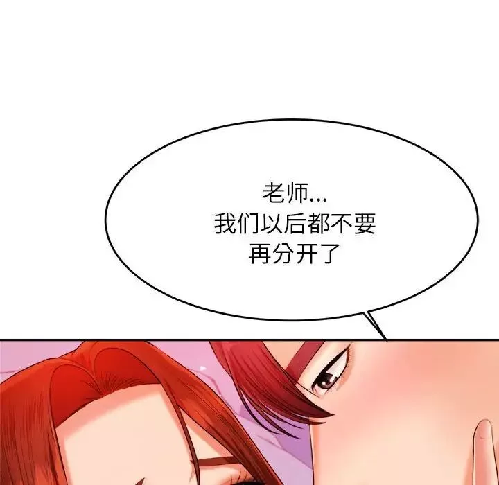 我的專屬老師第13話