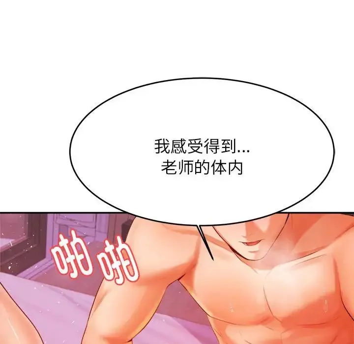 我的專屬老師第13話