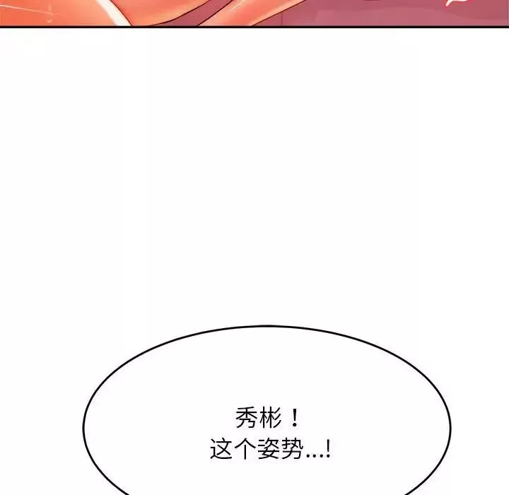 我的专属老师-第13话 - 图片 152