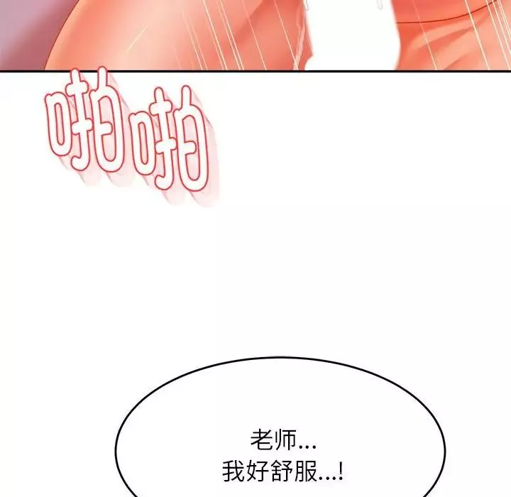 我的专属老师-第13话 - 图片 157