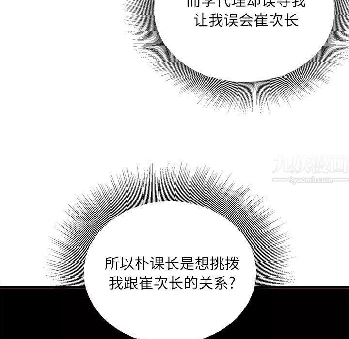 不务正业-第35话 - 图片 42