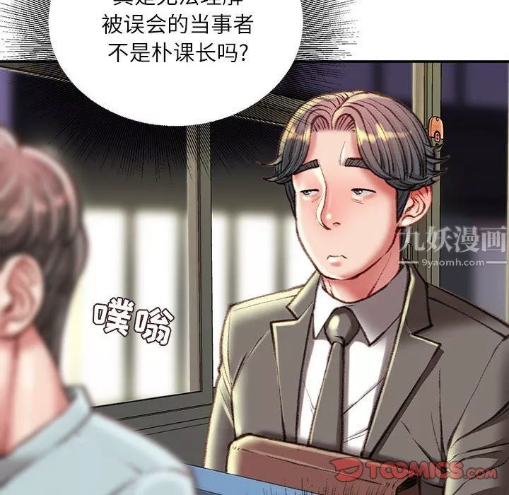 不务正业-第35话 - 图片 45