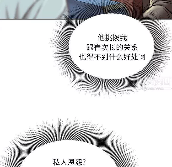 不务正业-第35话 - 图片 46