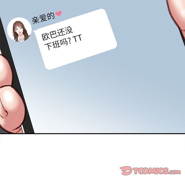 不务正业第35话