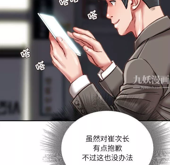 不务正业-第35话 - 图片 53