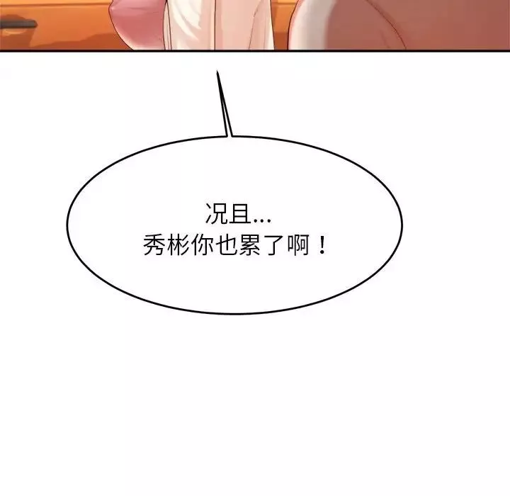 我的专属老师-第13话 - 图片 181