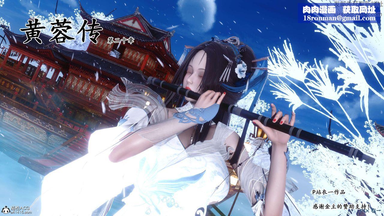 [3D]黄蓉传第61话