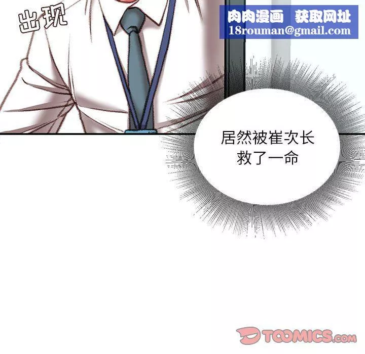 不务正业-第35话 - 图片 75