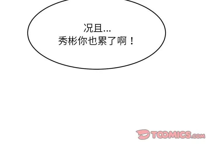 我的专属老师第14话