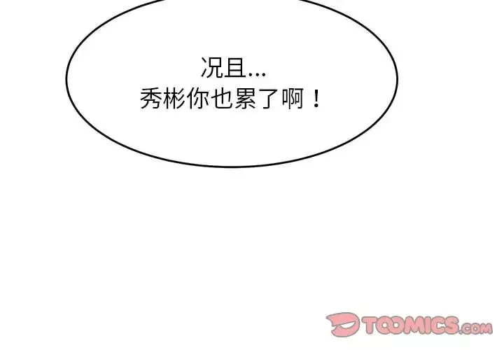 我的專屬老師第14話
