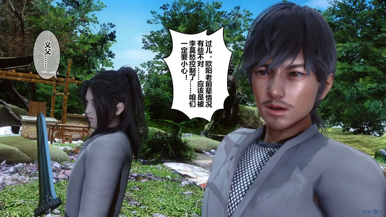 [3D]黄蓉传-第61话 - 图片 12