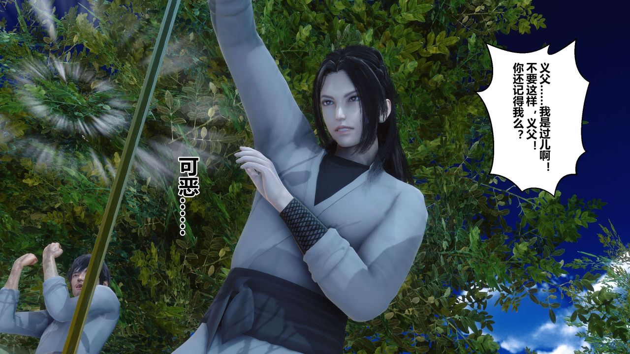 [3D]黃蓉傳第61話