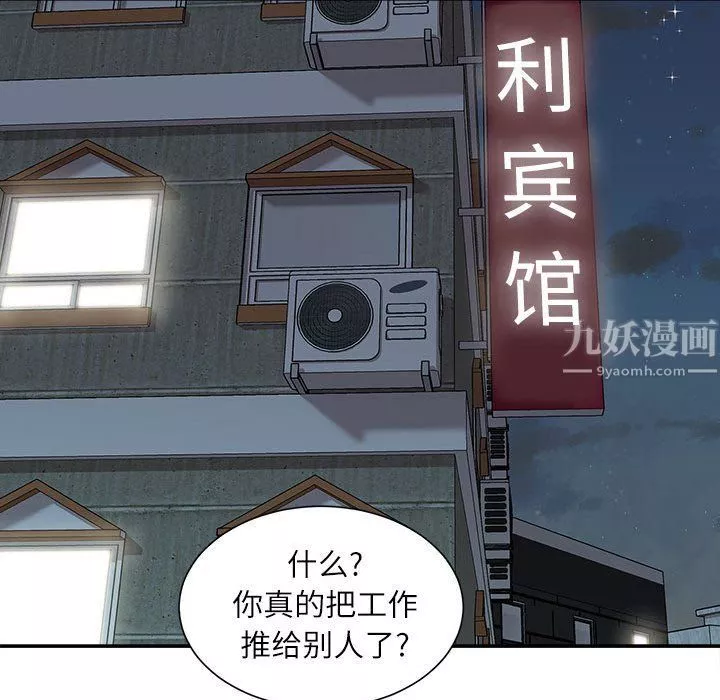 不務正業第35話