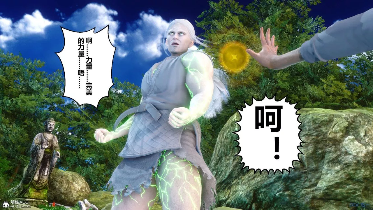 [3D]黄蓉传-第61话 - 图片 29