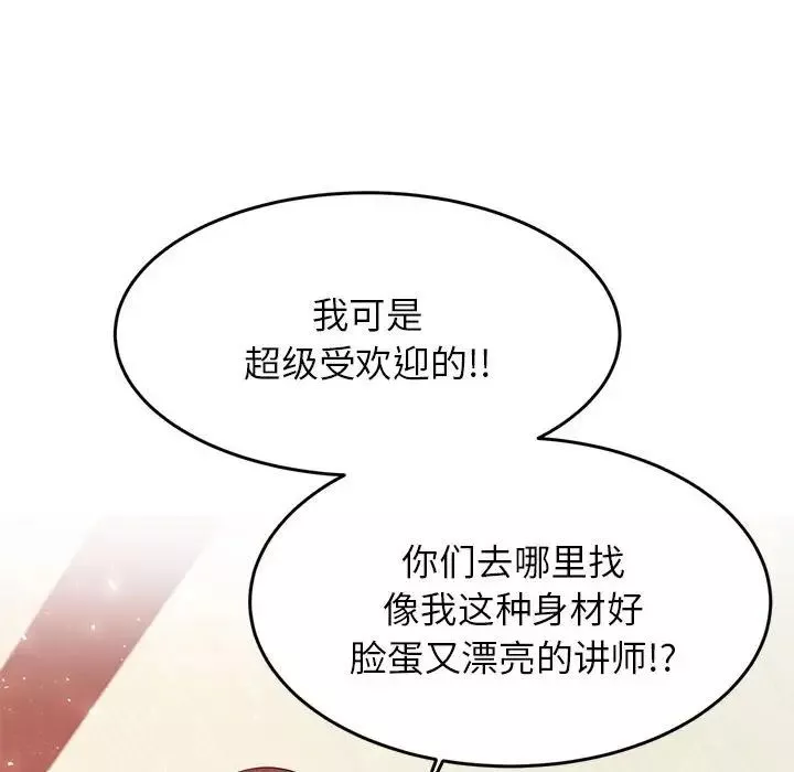 我的專屬老師第14話