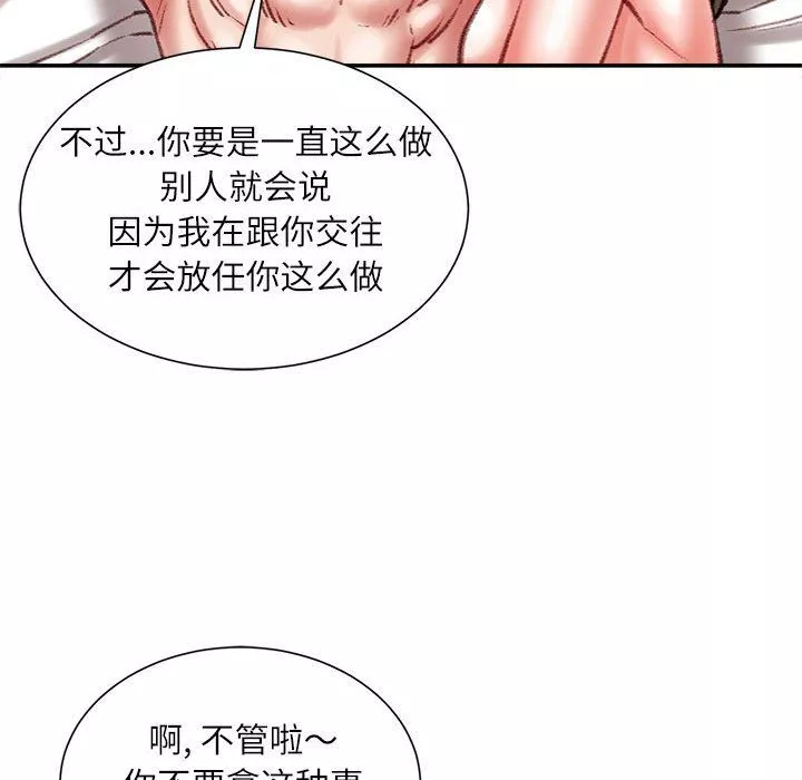 不务正业-第35话 - 图片 109