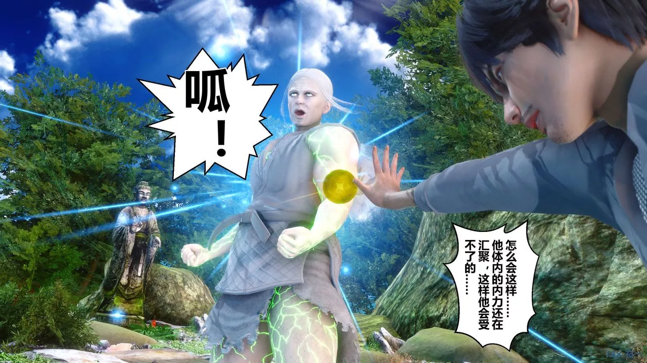 [3D]黃蓉傳第61話