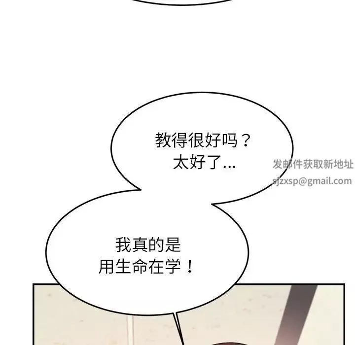 我的專屬老師第14話