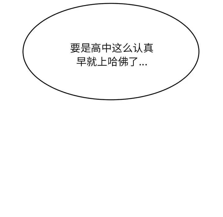 我的专属老师第14话