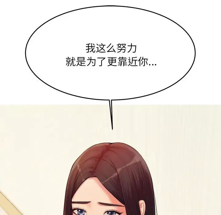 我的專屬老師第14話