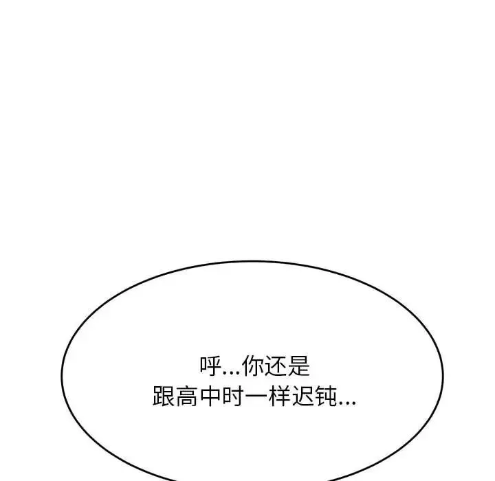 我的专属老师-第14话 - 图片 50