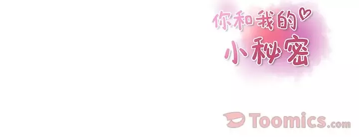 你和我的小秘密-第50章 - 图片 96