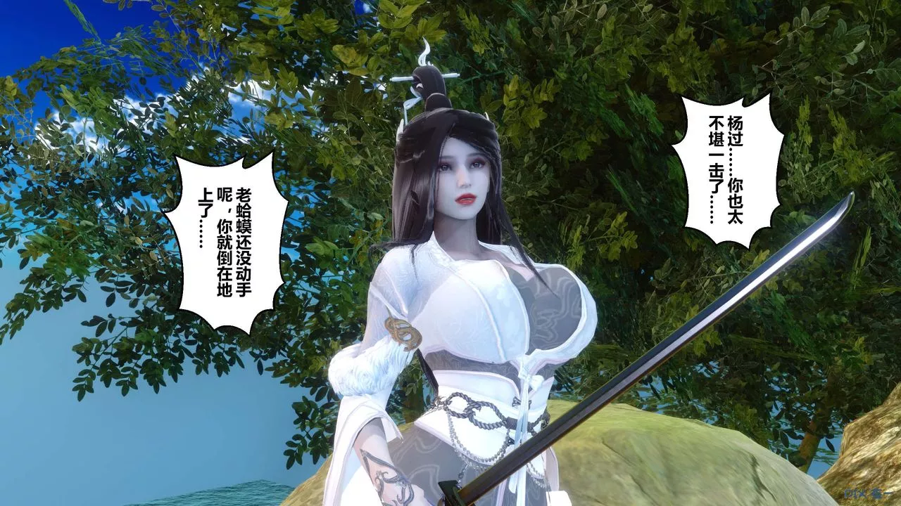 [3D]黃蓉傳第61話