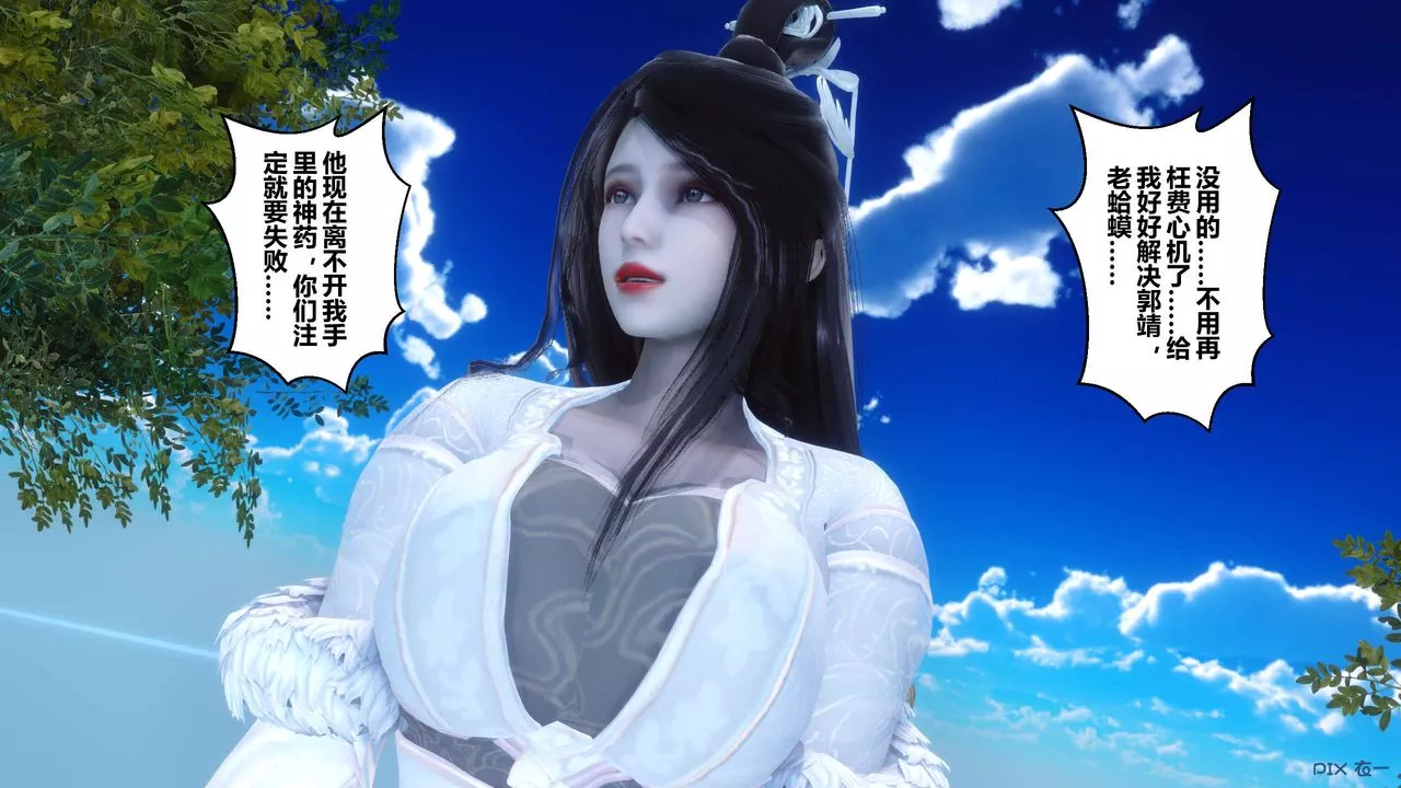 [3D]黄蓉传-第61话 - 图片 51