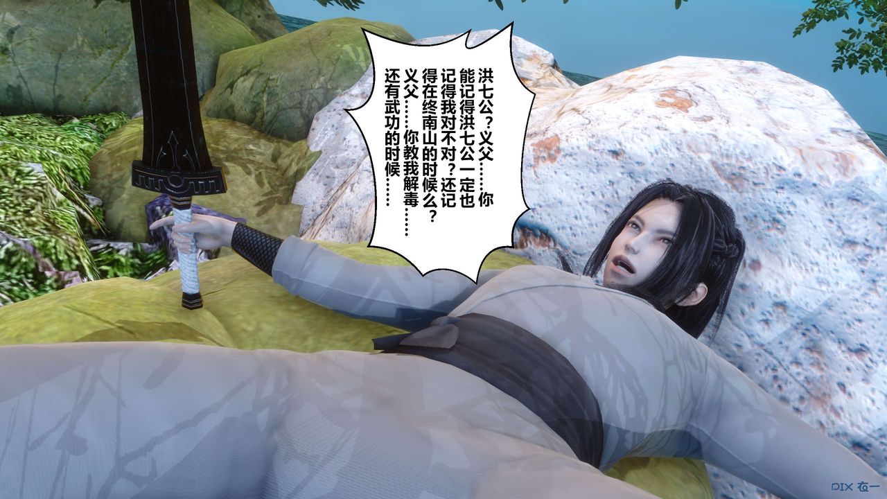 [3D]黄蓉传第61话