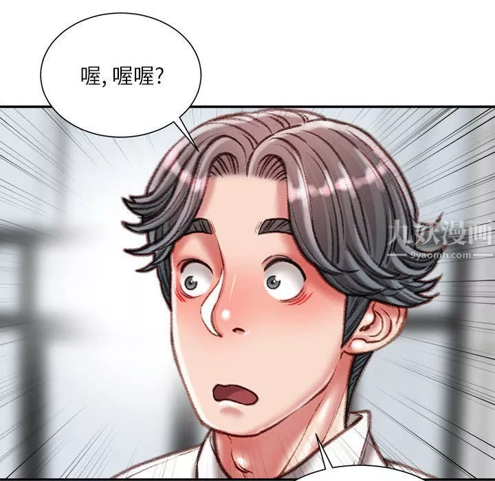 不務正業第35話