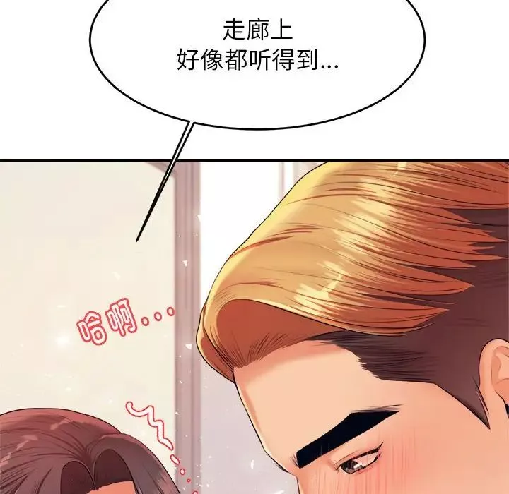 我的专属老师-第14话 - 图片 74