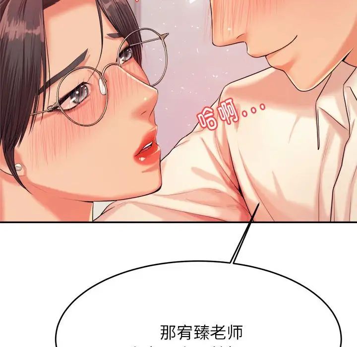 我的专属老师第14话