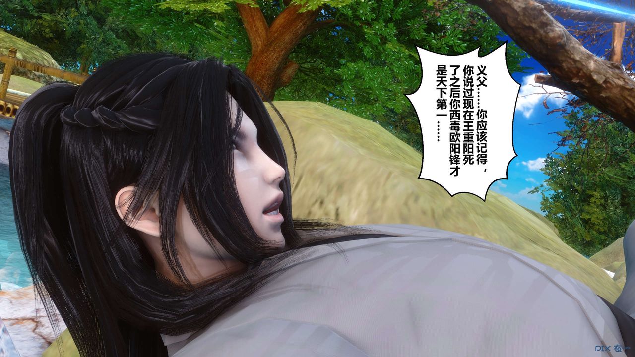 [3D]黄蓉传第61话