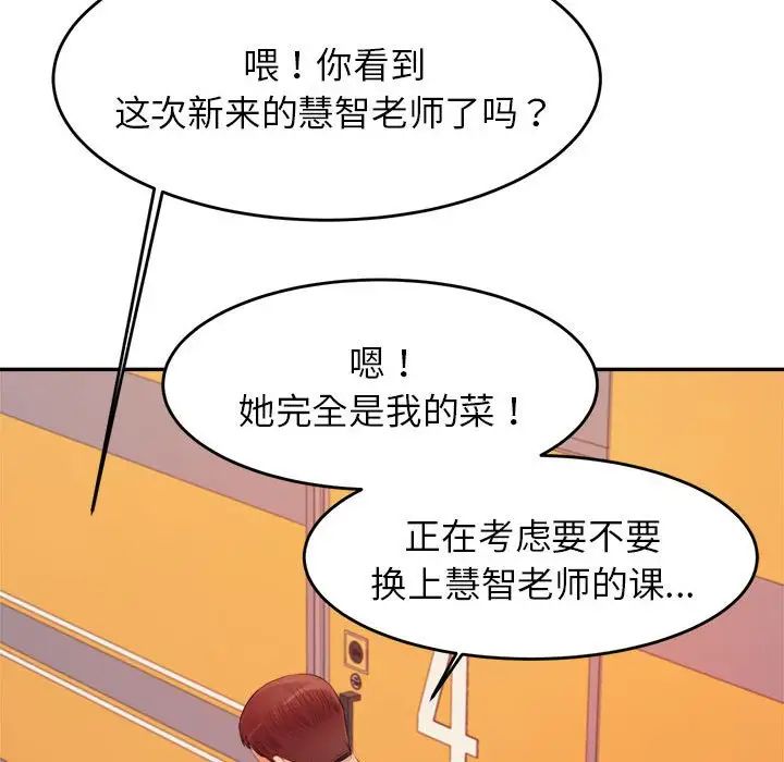 我的专属老师第14话