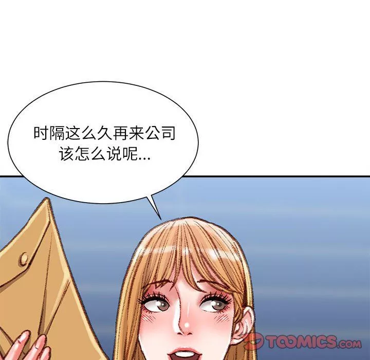 不務正業第36話