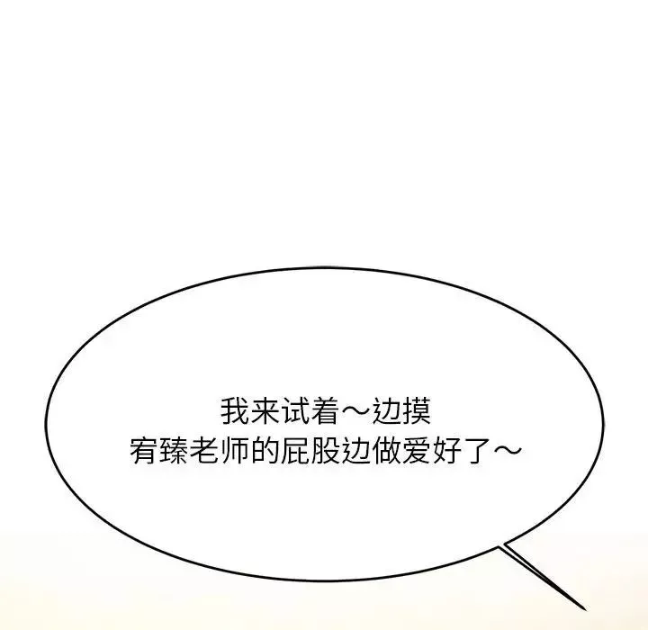 我的专属老师-第14话 - 图片 96