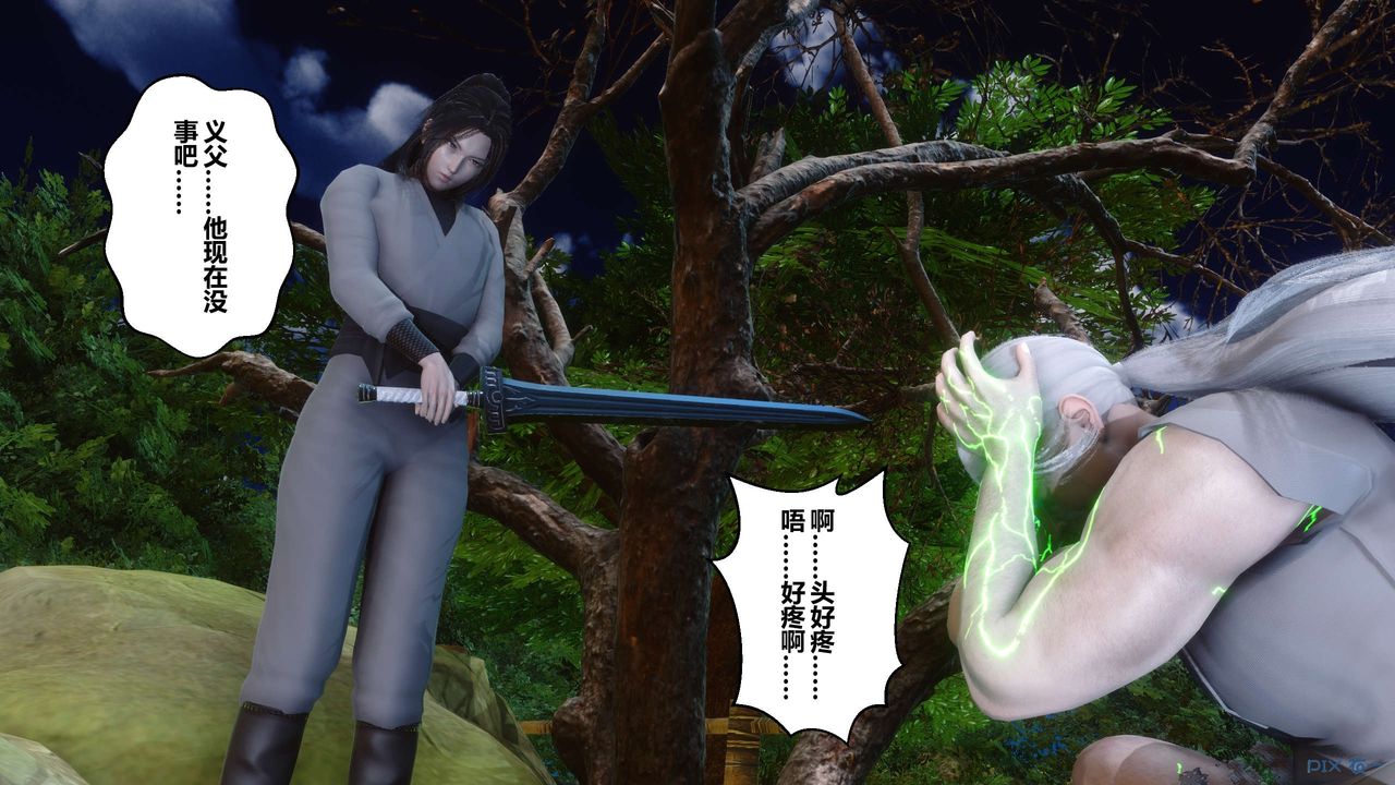 [3D]黃蓉傳第62話