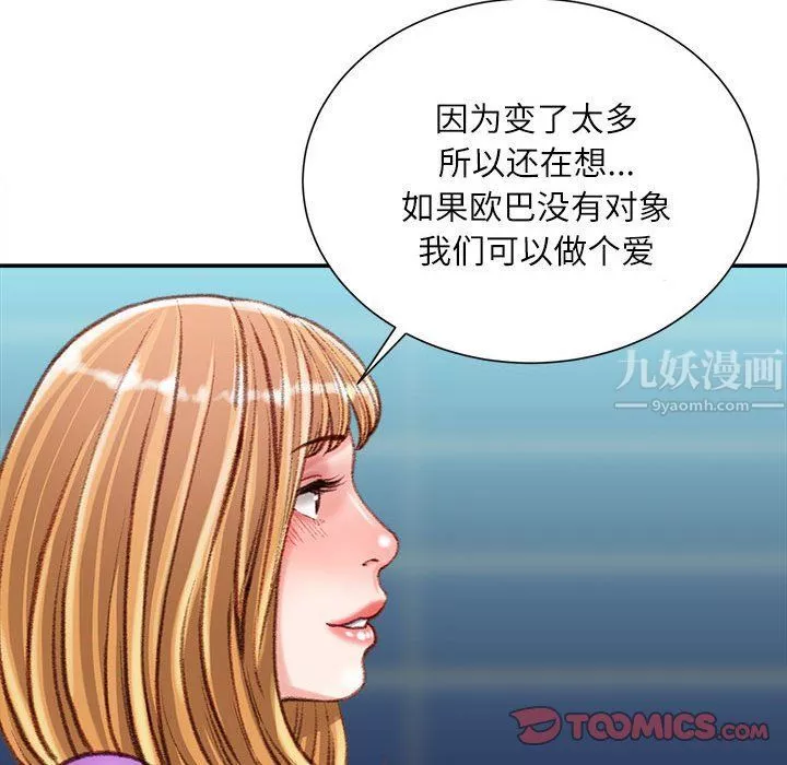 不务正业-第36话 - 图片 33
