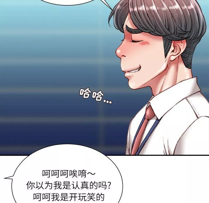 不务正业-第36话 - 图片 35