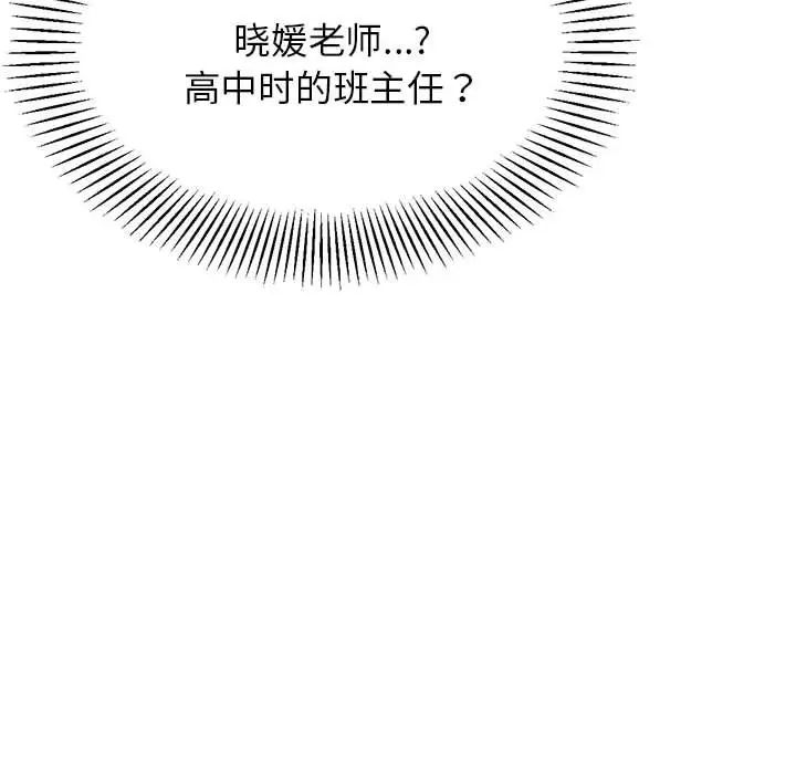 我的专属老师第14话