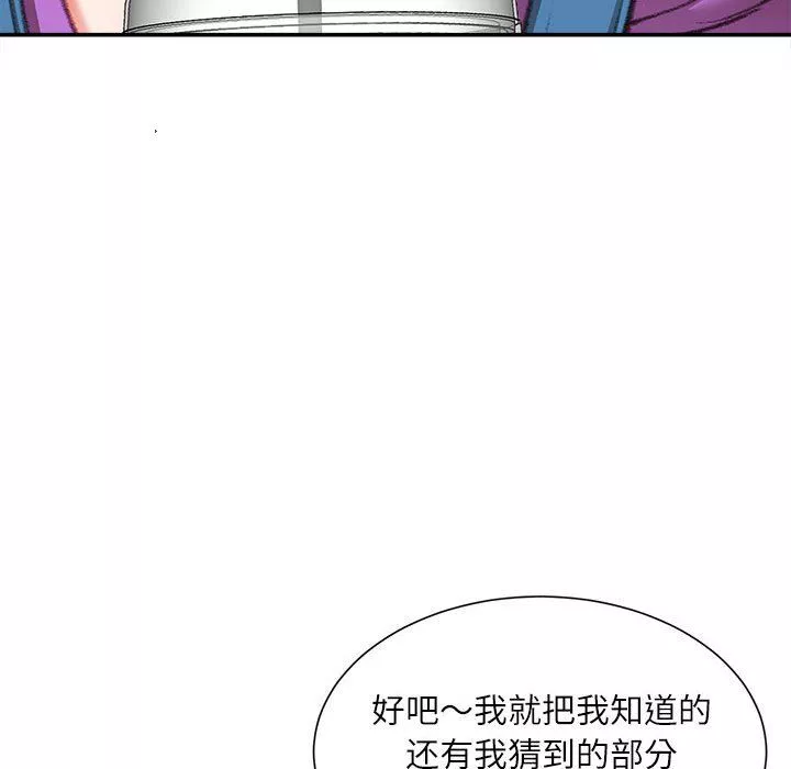 不务正业-第36话 - 图片 61
