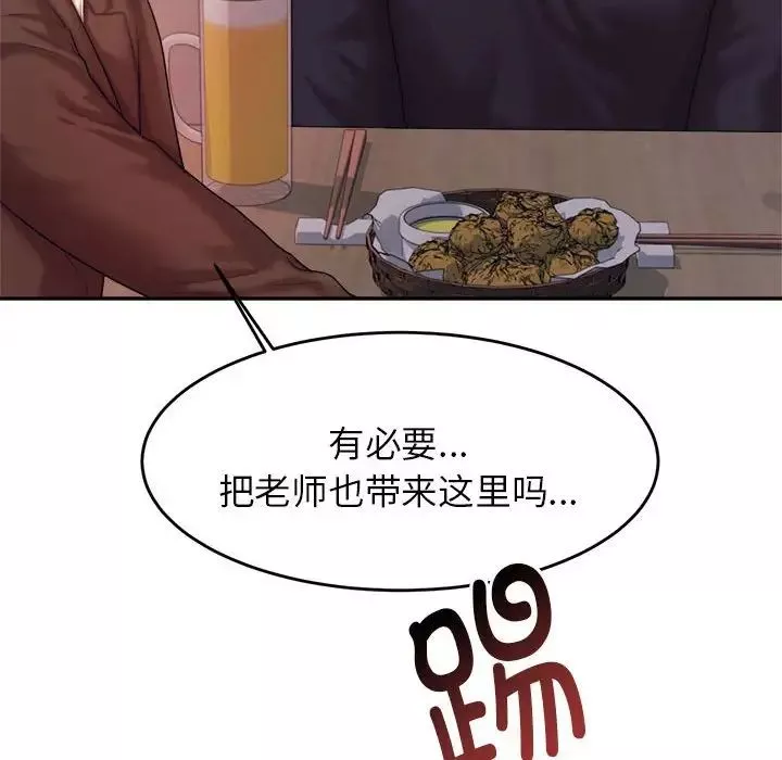 我的专属老师-第14话 - 图片 141