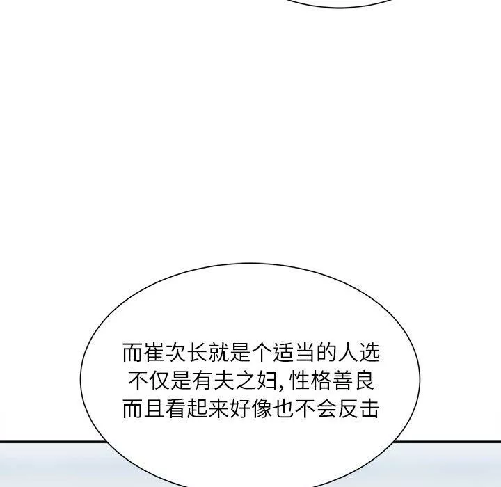 不務正業第36話