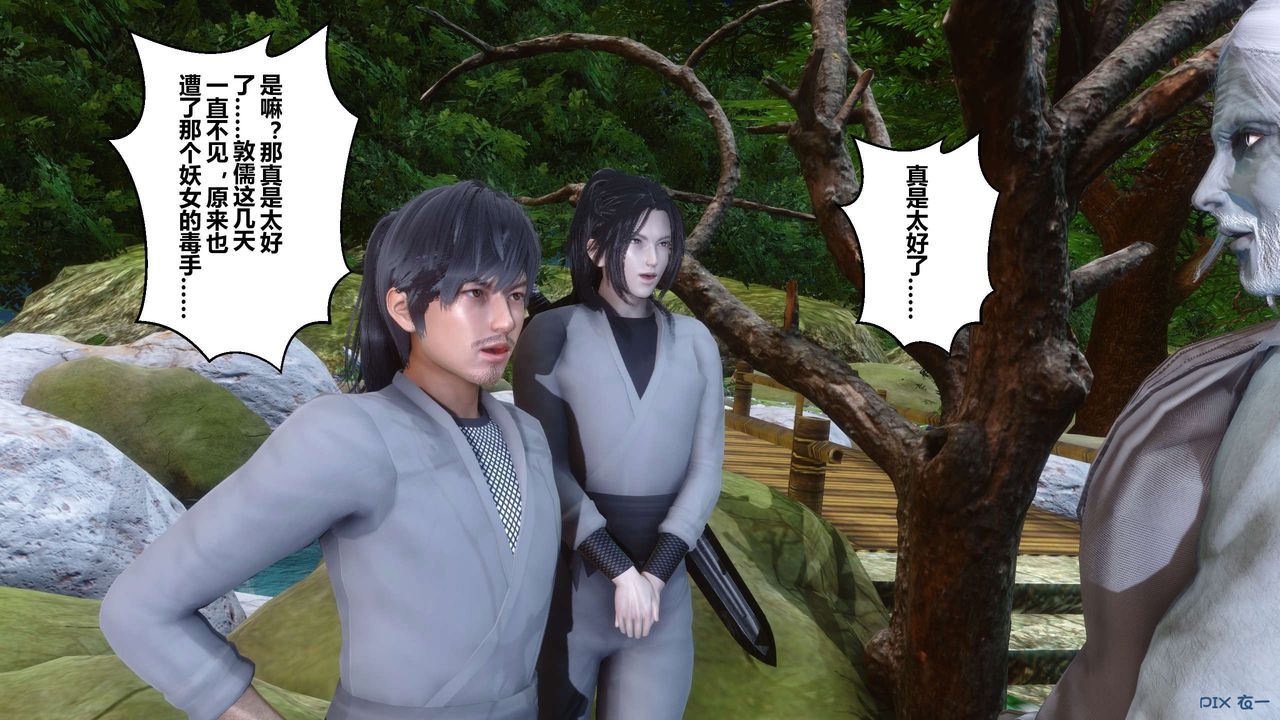 [3D]黃蓉傳第62話