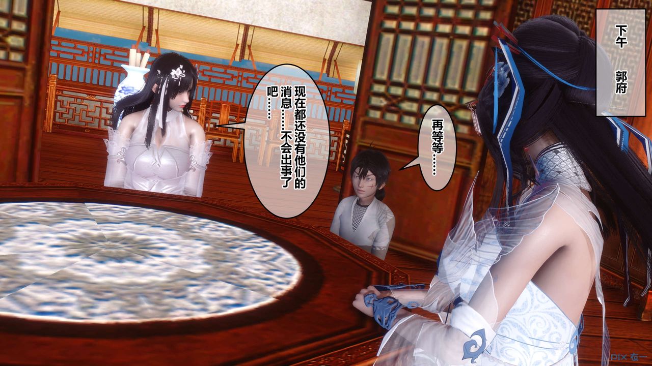 [3D]黄蓉传第62话