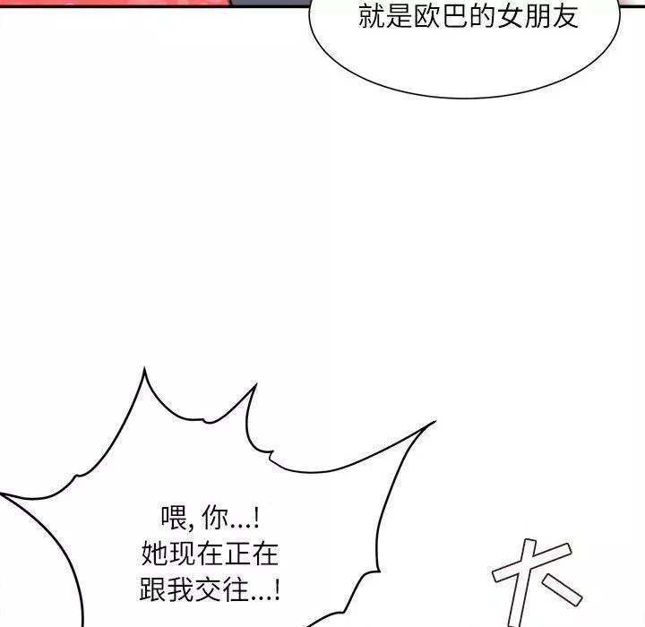 不務正業第36話