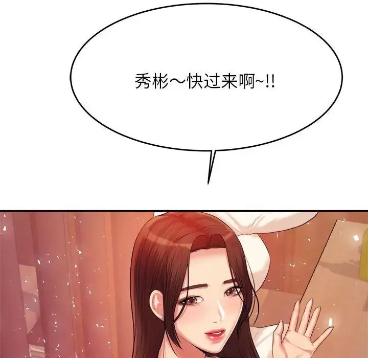我的专属老师-第14话 - 图片 165